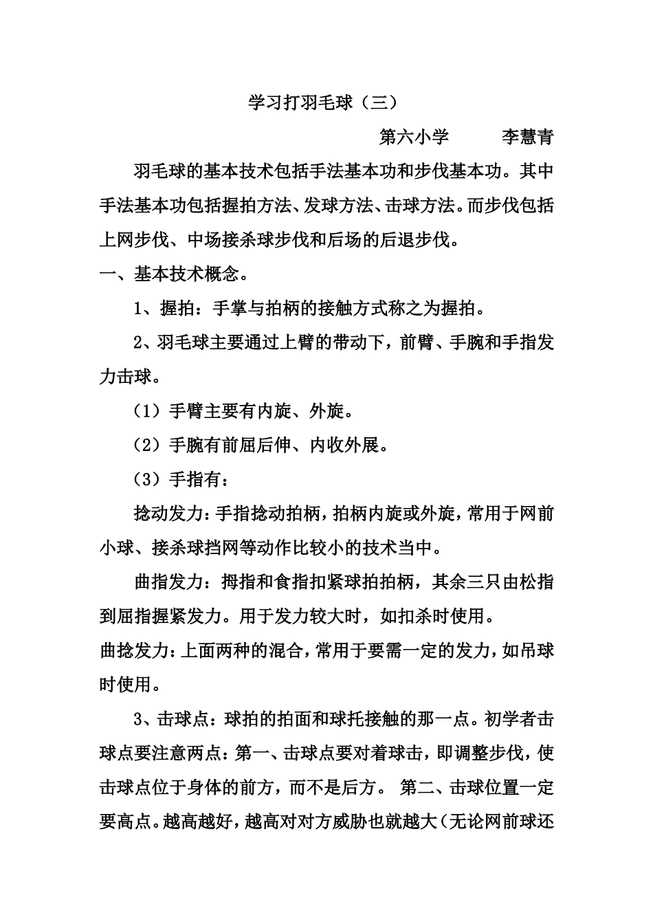 学习打羽毛球（三）_第1页