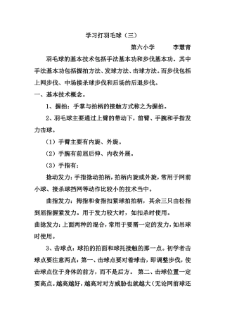学习打羽毛球（三）