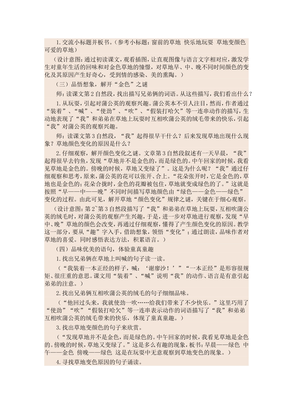 《金色的草地》教学设计_第2页