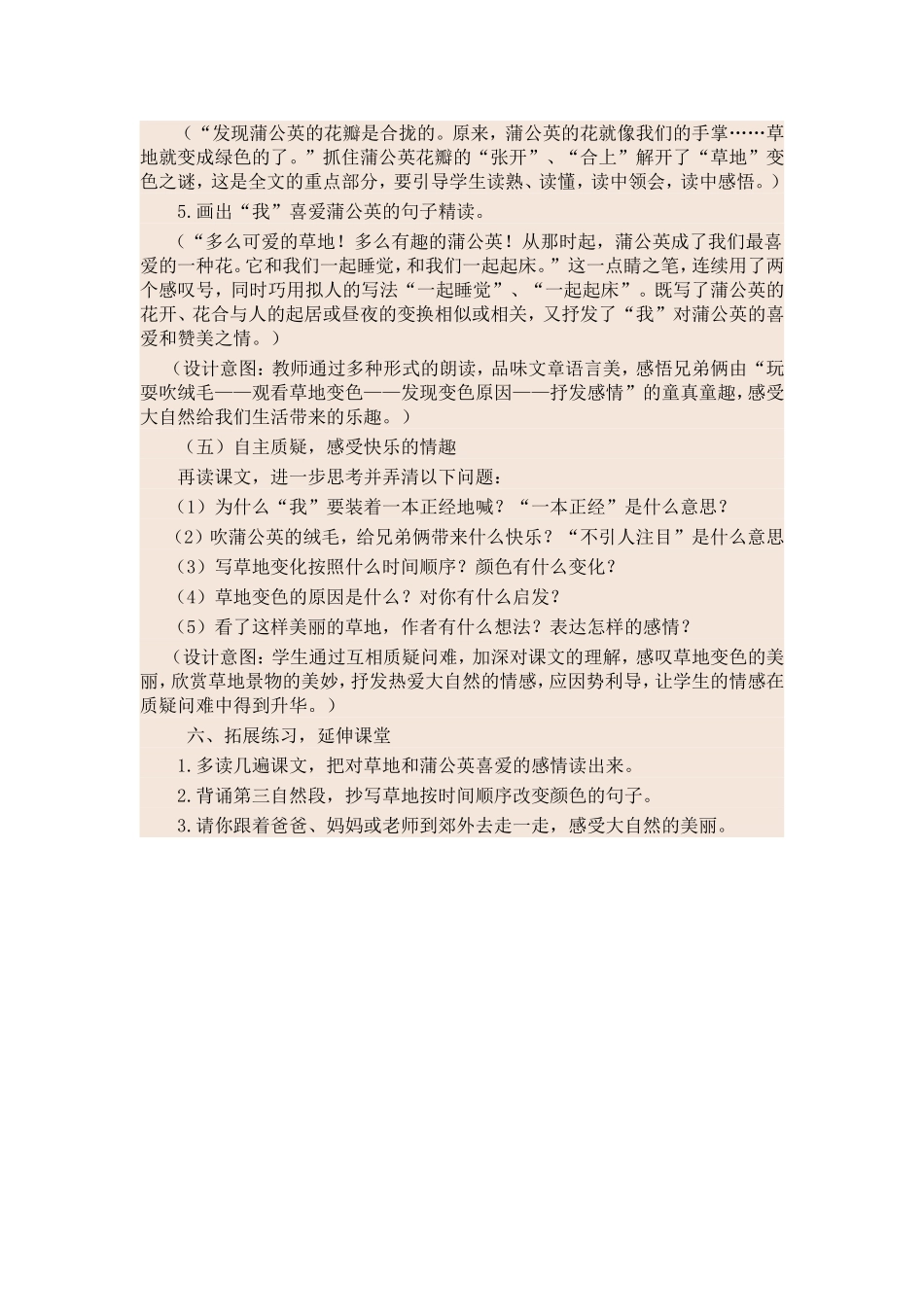 《金色的草地》教学设计_第3页