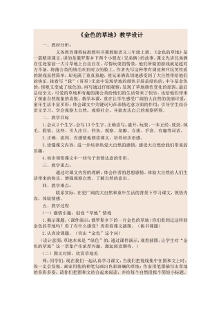 《金色的草地》教学设计