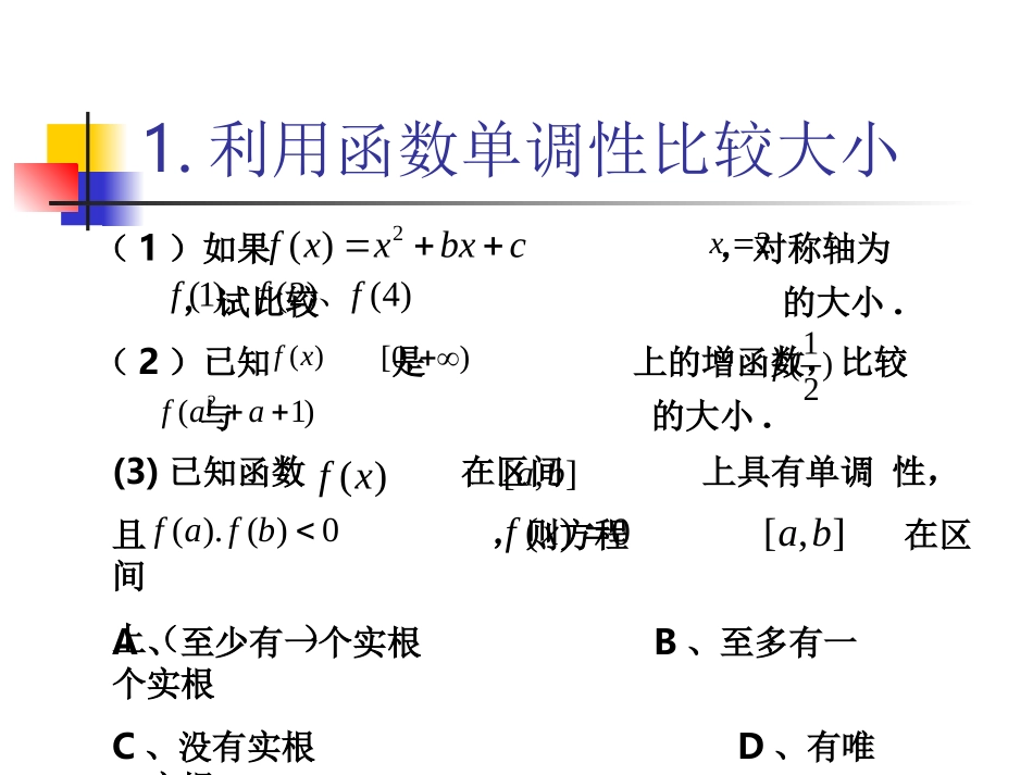 函数单调性的应用_第2页
