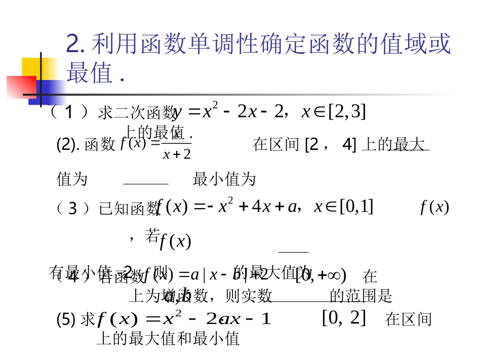 函数单调性的应用_第3页