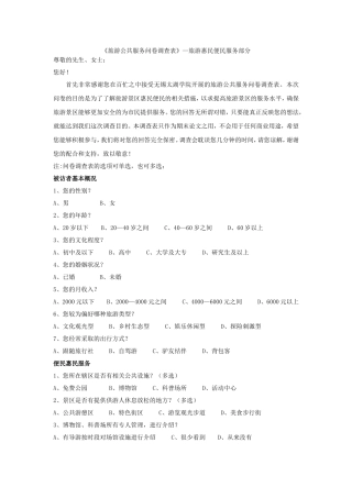 旅游公共服务问卷调查表