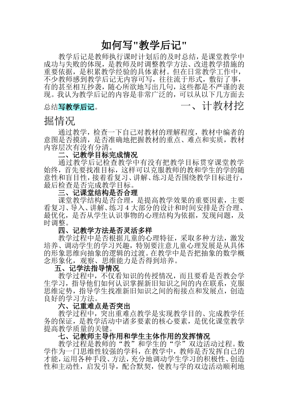 如何写教学后记_第1页