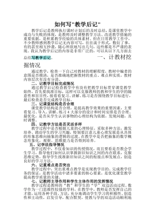 如何写教学后记