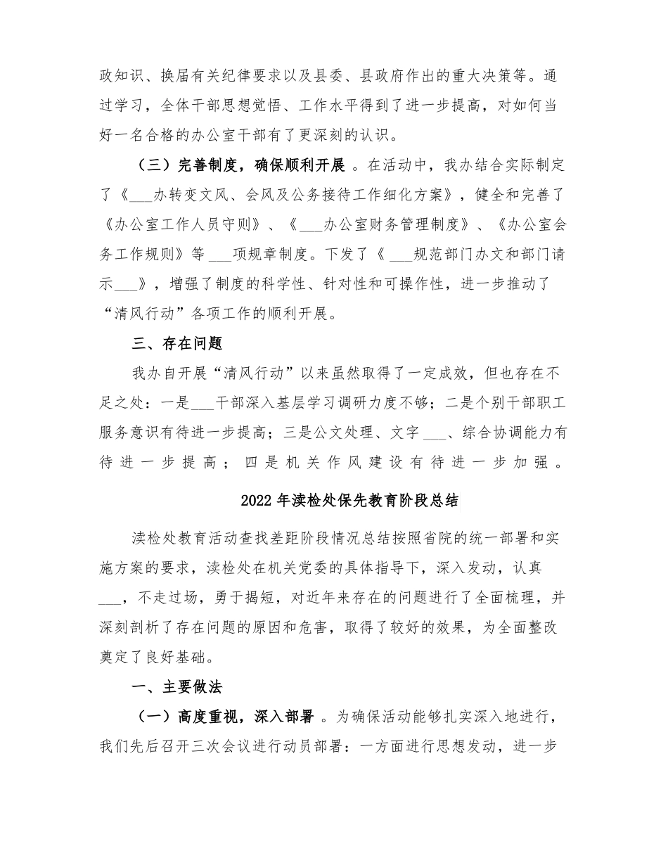 2022年清风行动总结范本_第2页