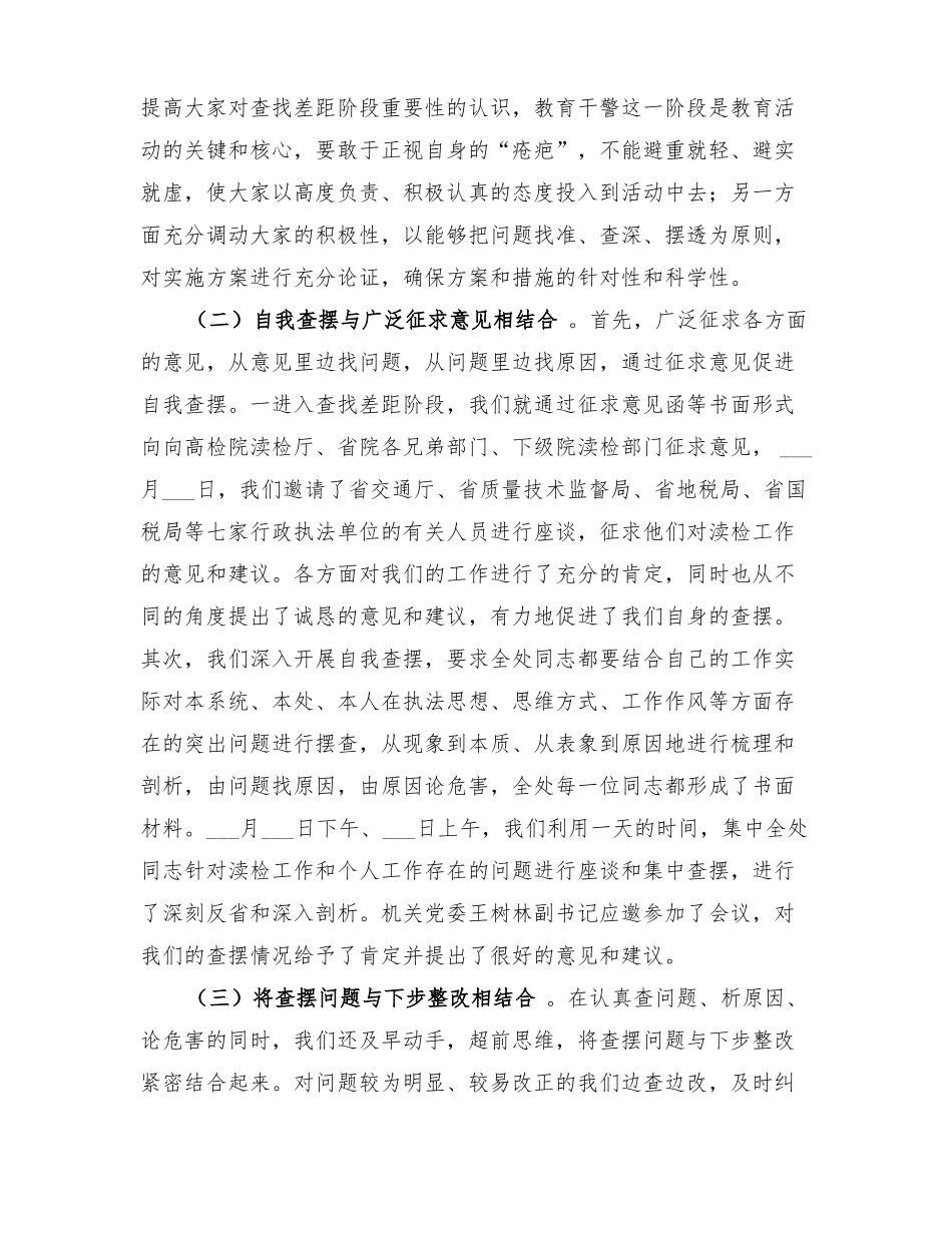 2022年清风行动总结范本_第3页