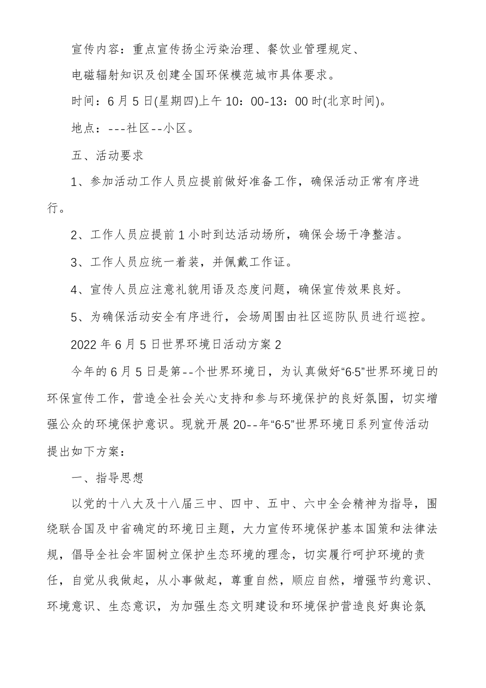 6月5日世界环境日活动方案_第2页
