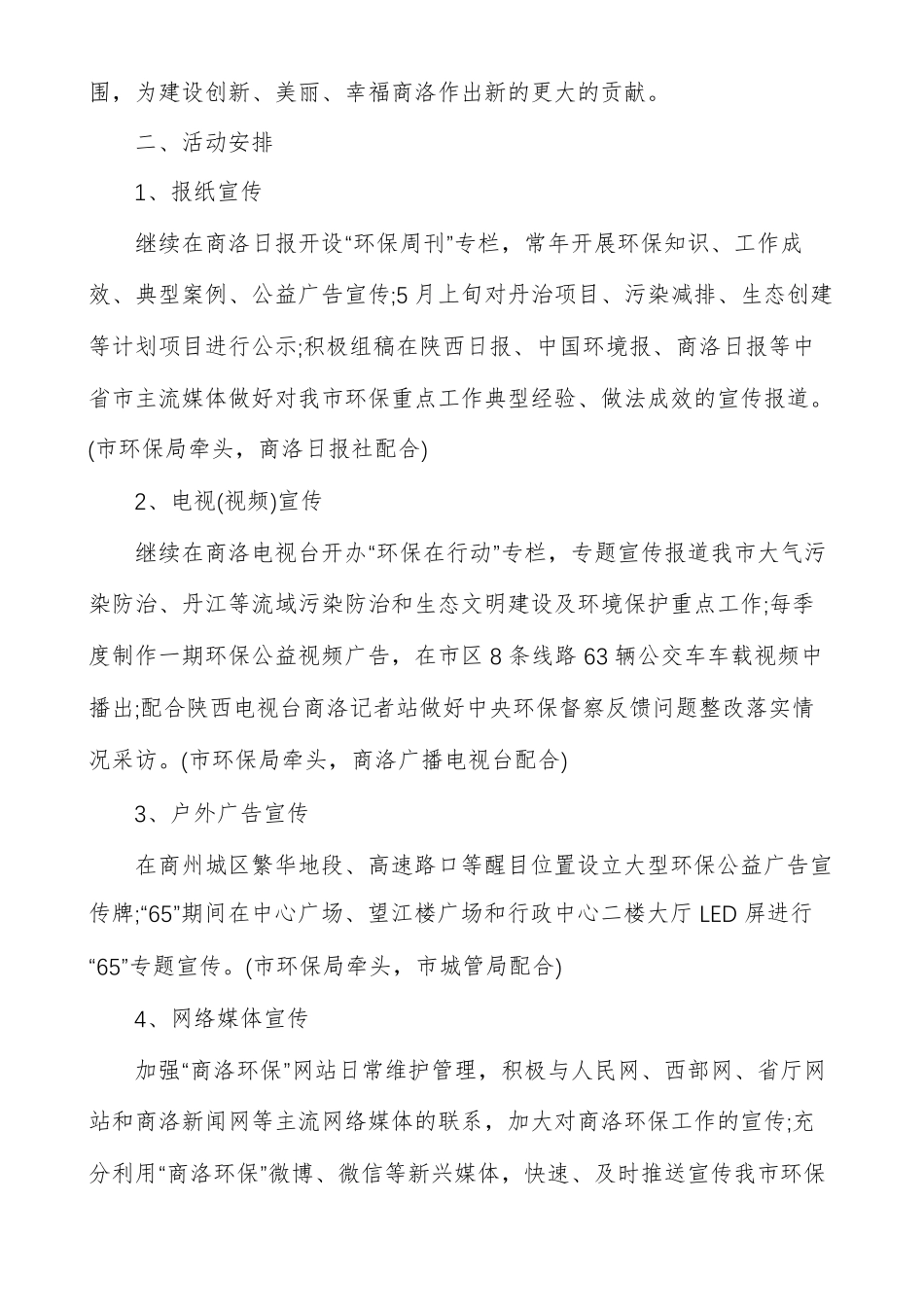 6月5日世界环境日活动方案_第3页