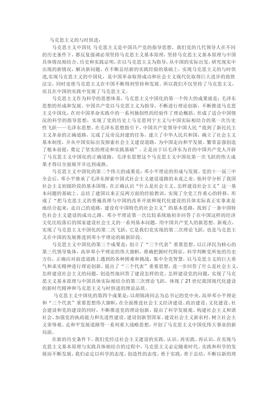 马克思主义的与时俱进_第1页