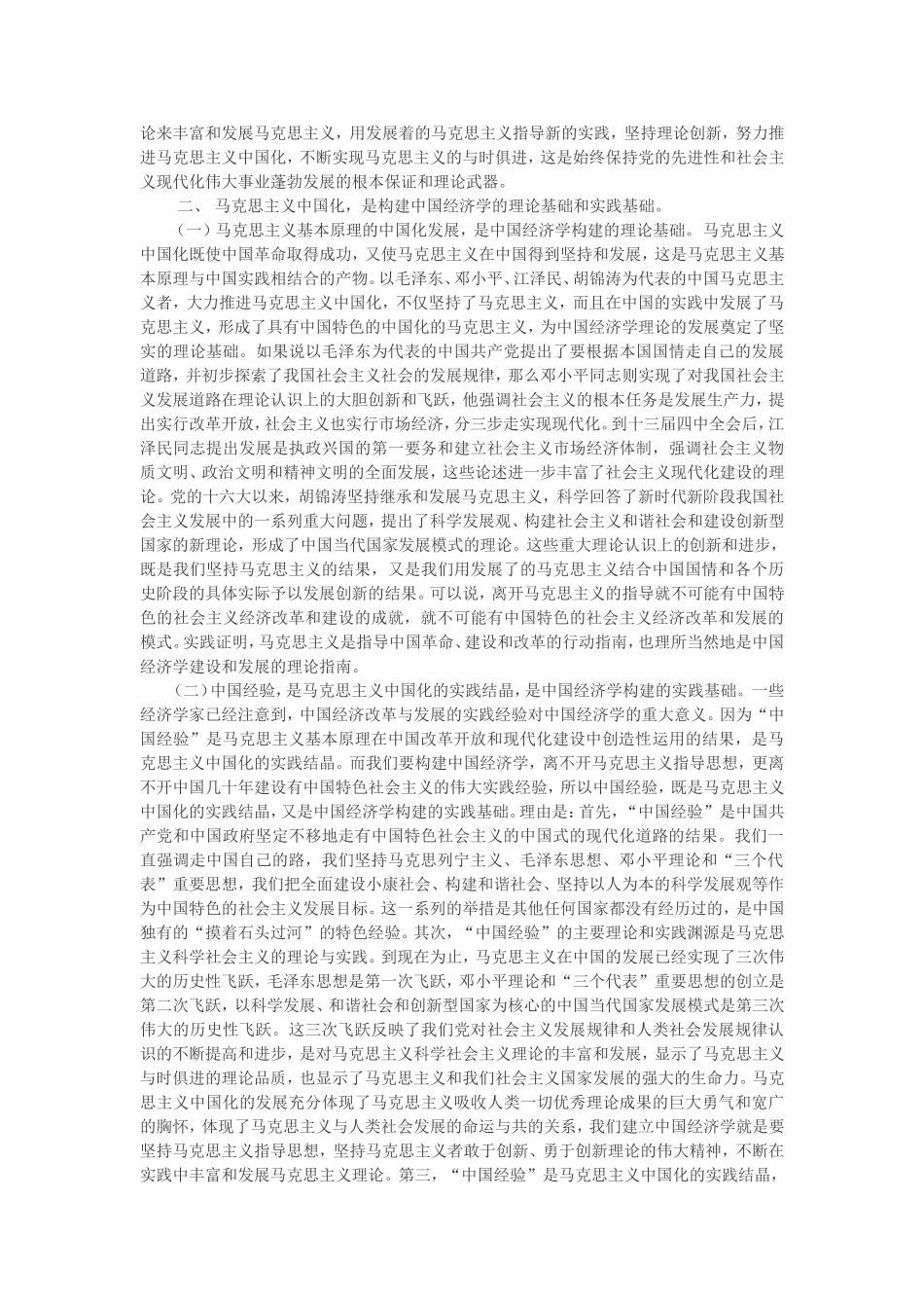 马克思主义的与时俱进_第2页