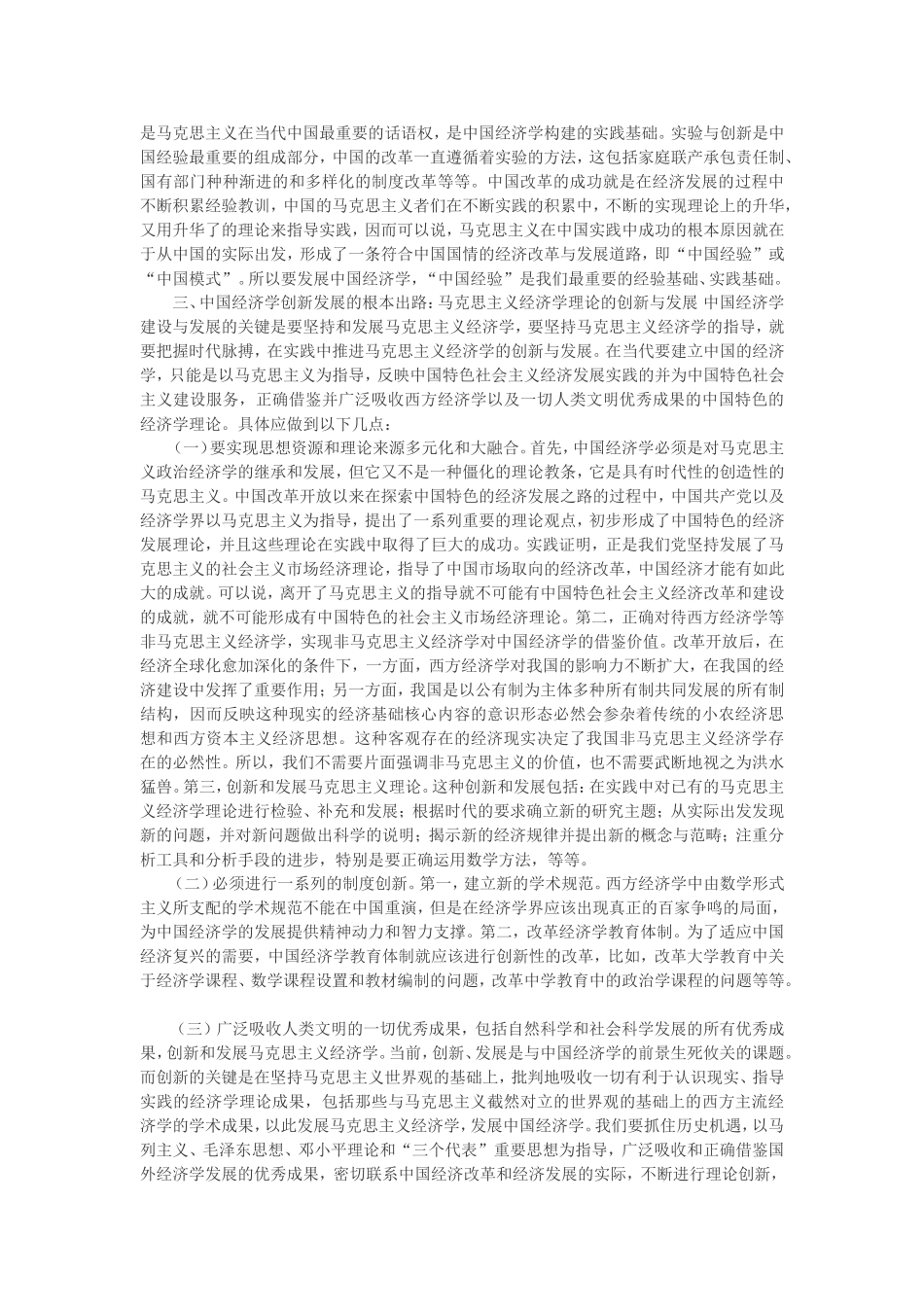 马克思主义的与时俱进_第3页