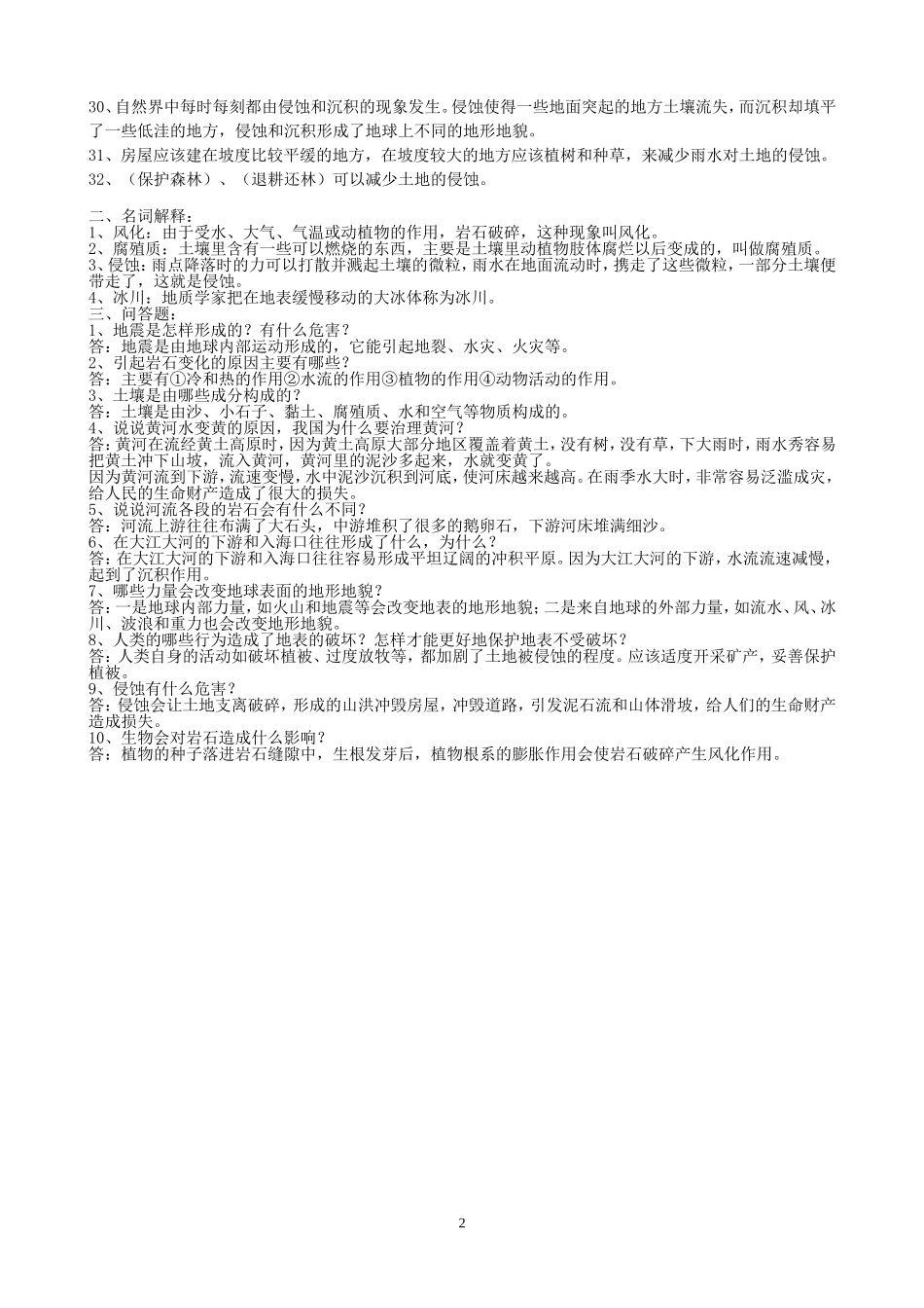 教科版小学五年级上册科学第三单元复习资料_第2页