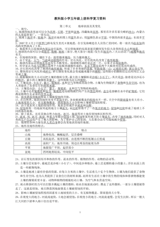 教科版小学五年级上册科学第三单元复习资料