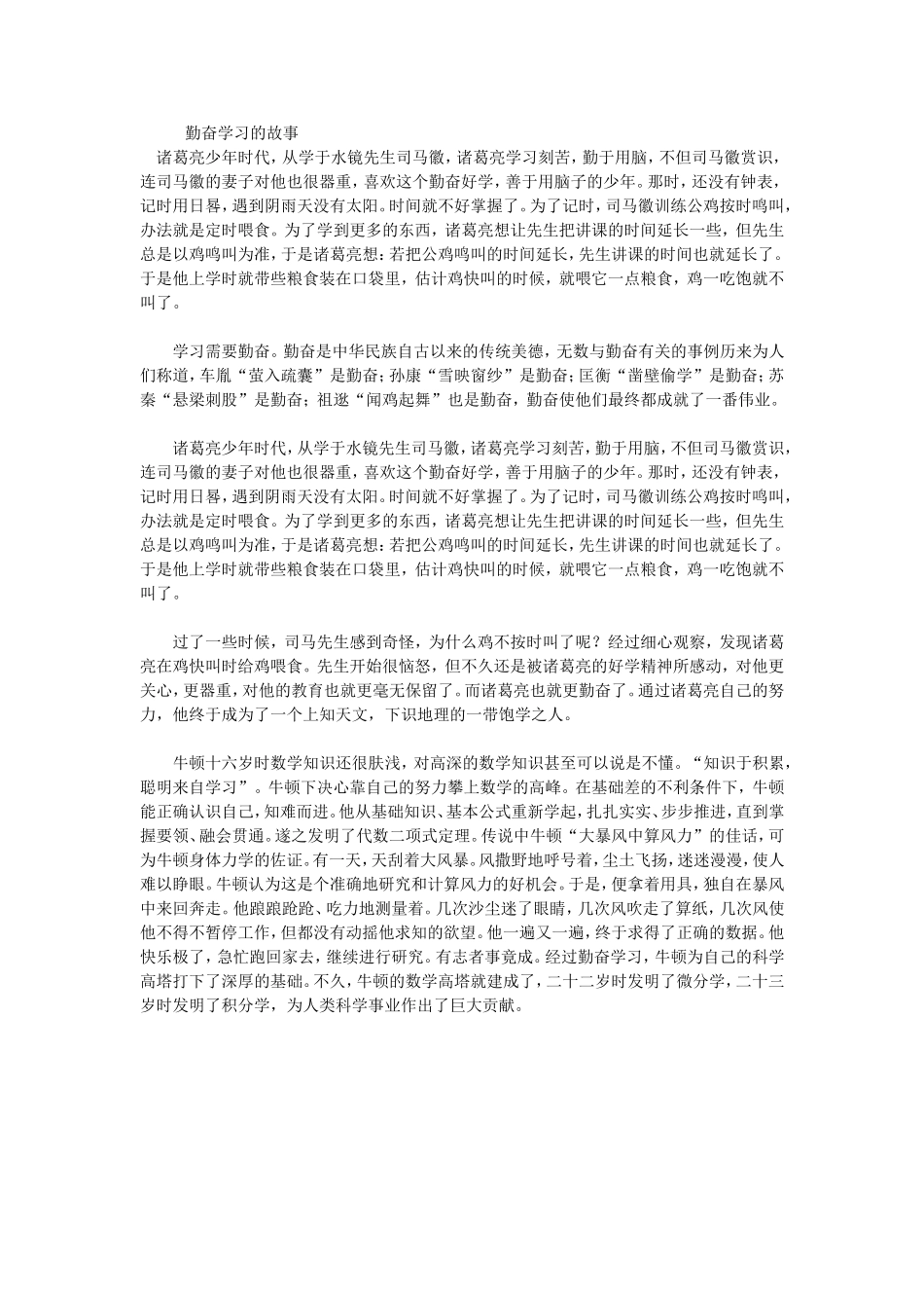 勤奋学习的故事_第1页