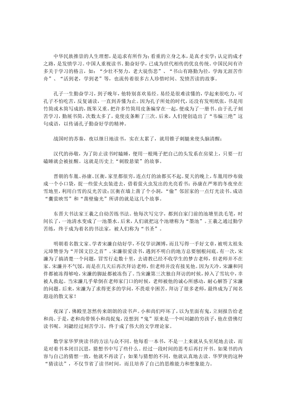 勤奋学习的故事_第2页