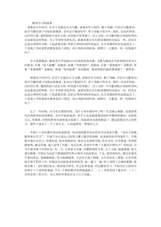 勤奋学习的故事