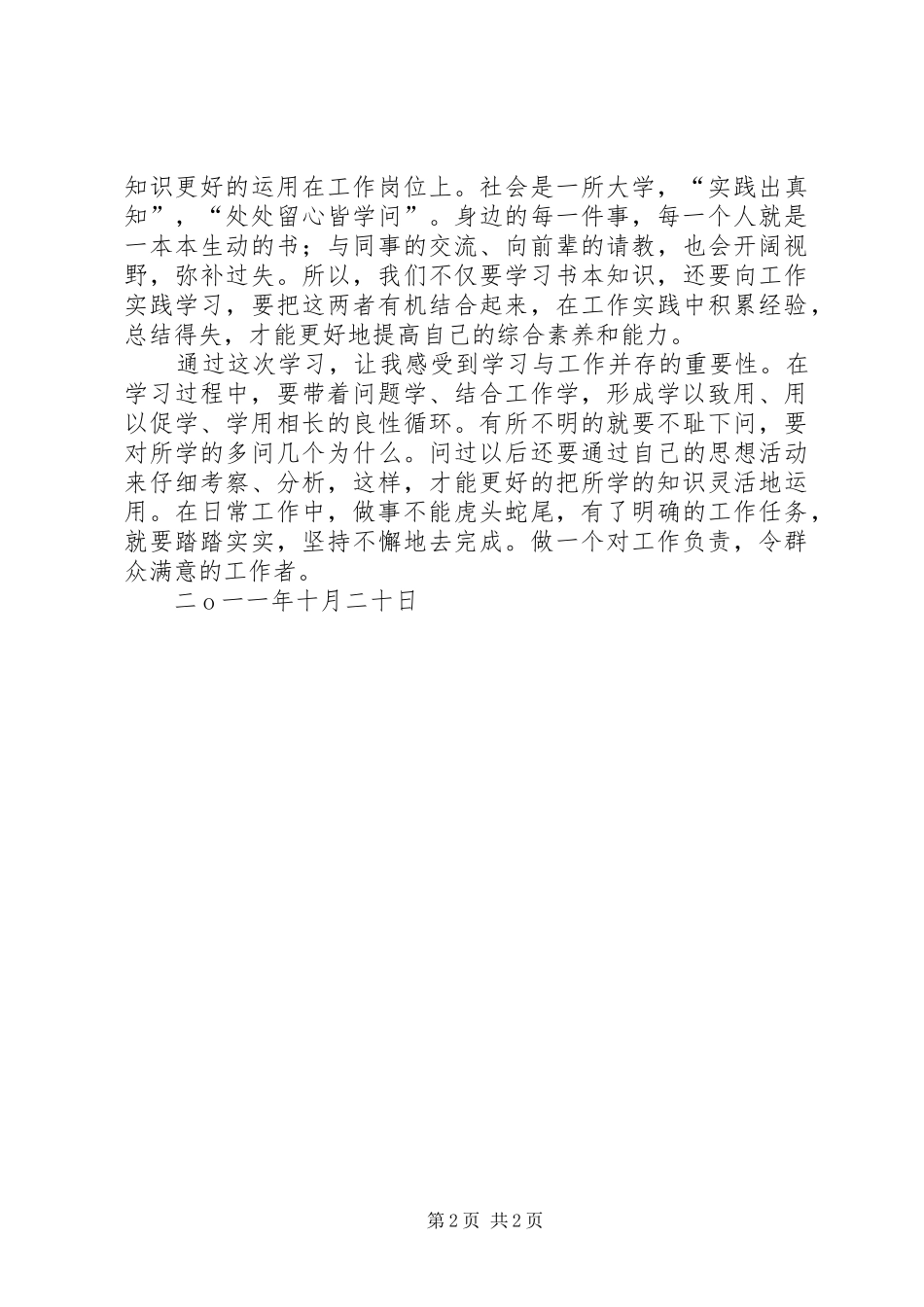 珍惜机会努力学习学以致用用以促学(公文培训心得)_第2页