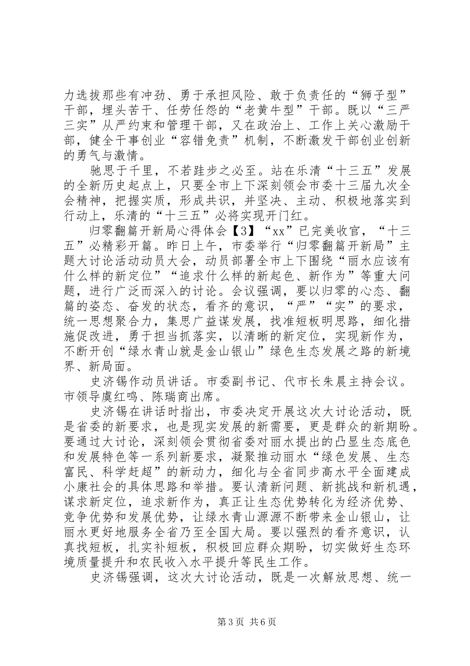 20XX年关于归零翻篇开新局心得体会_第3页