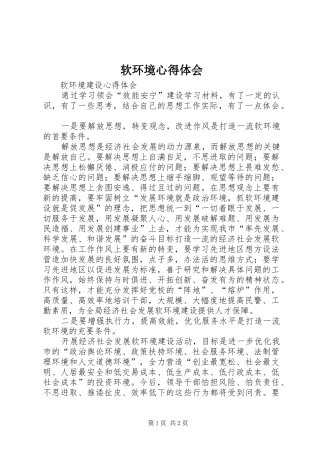 软环境心得体会