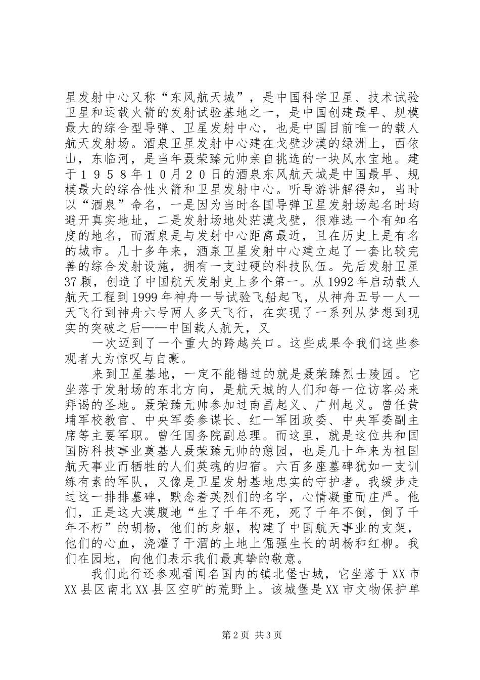 红色基地考察报告感受_1_第2页