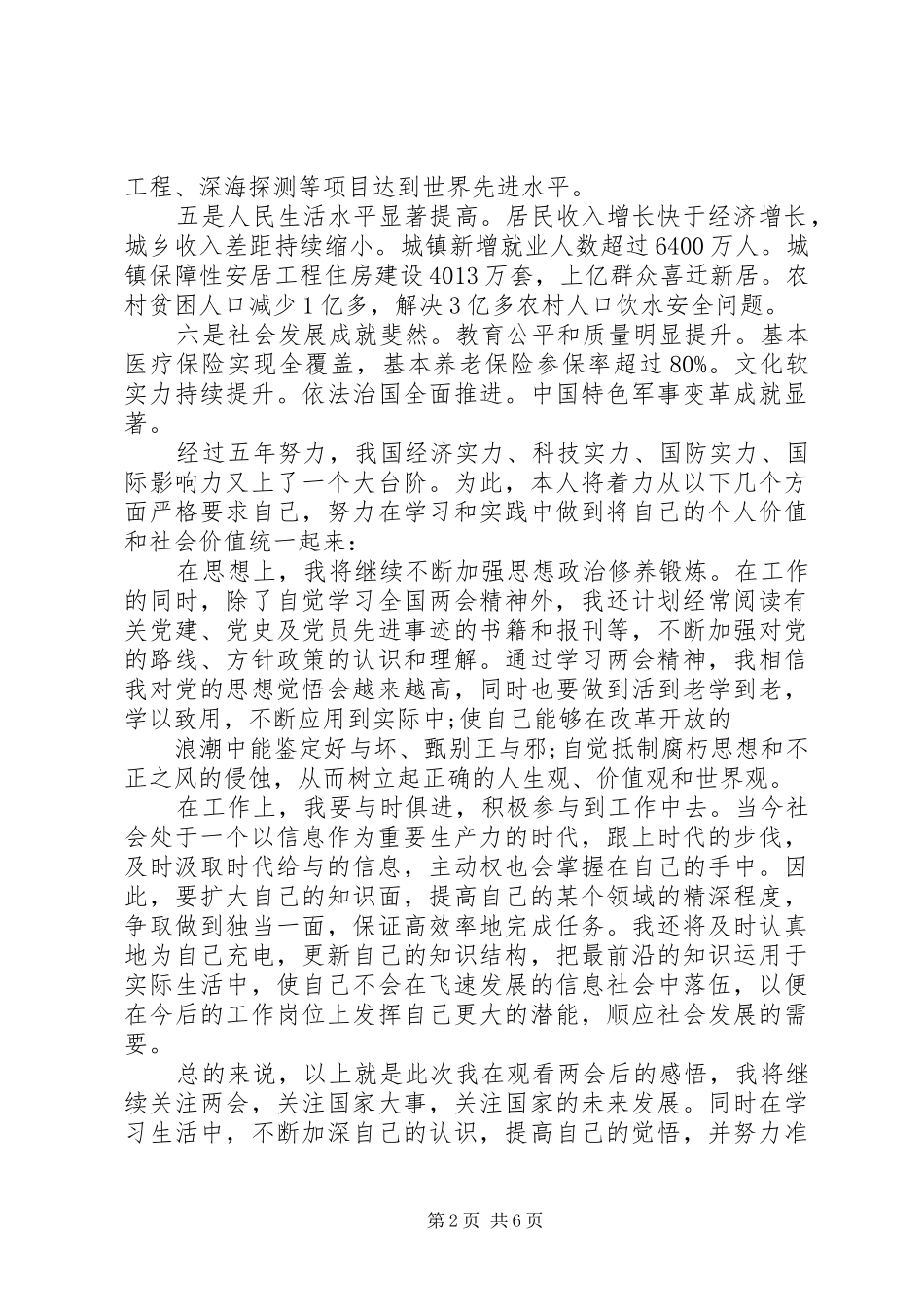 20XX年两会心得_第2页