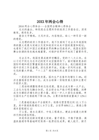 20XX年两会心得