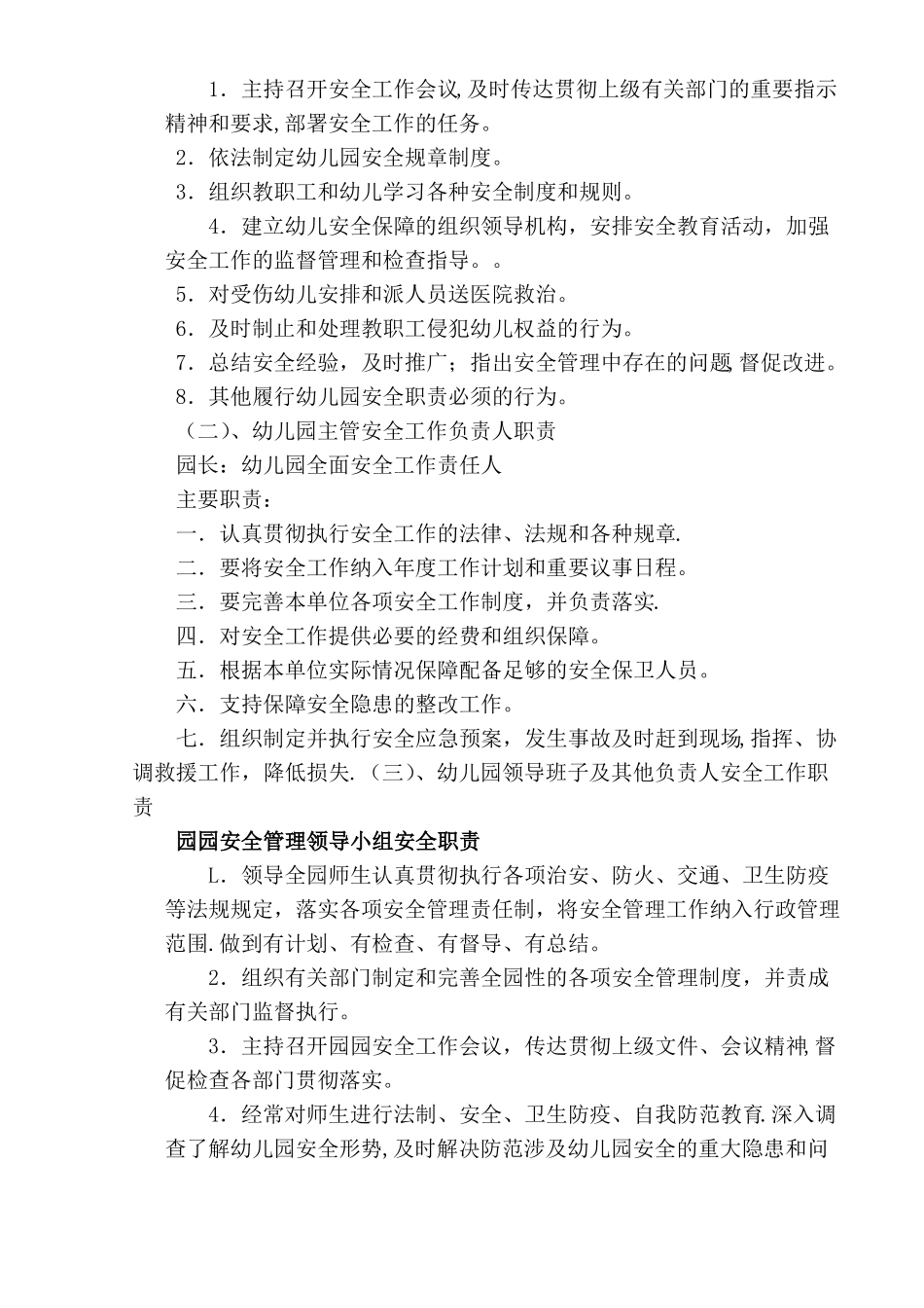 幼儿园安全管理制度汇编77953_第2页