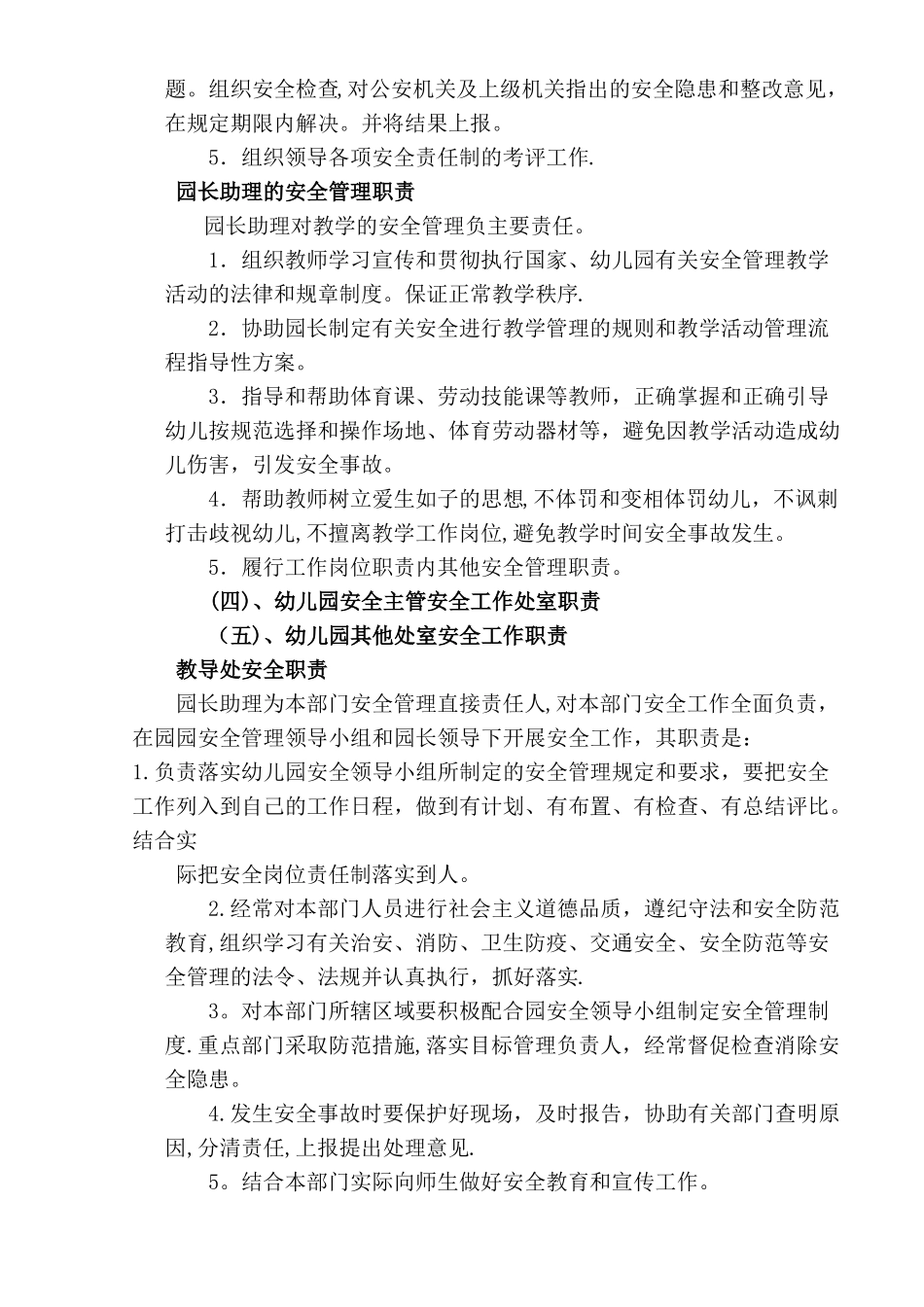 幼儿园安全管理制度汇编77953_第3页