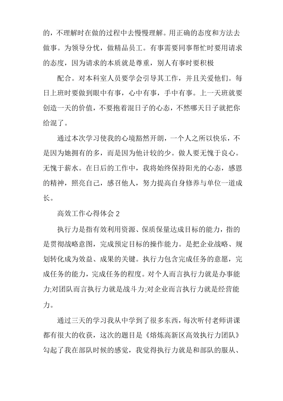 高效工作心得体会范文多篇_第2页