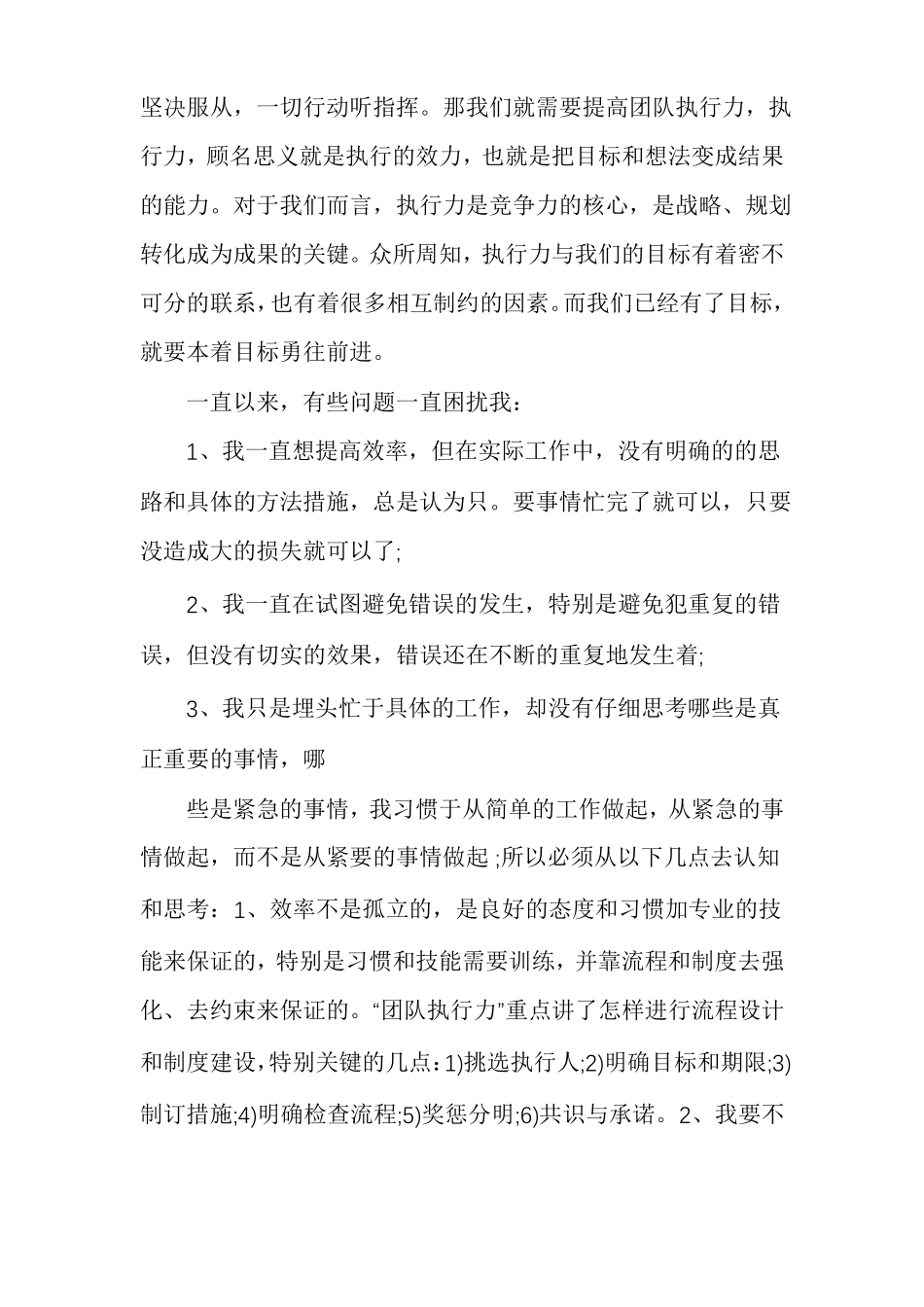 高效工作心得体会范文多篇_第3页