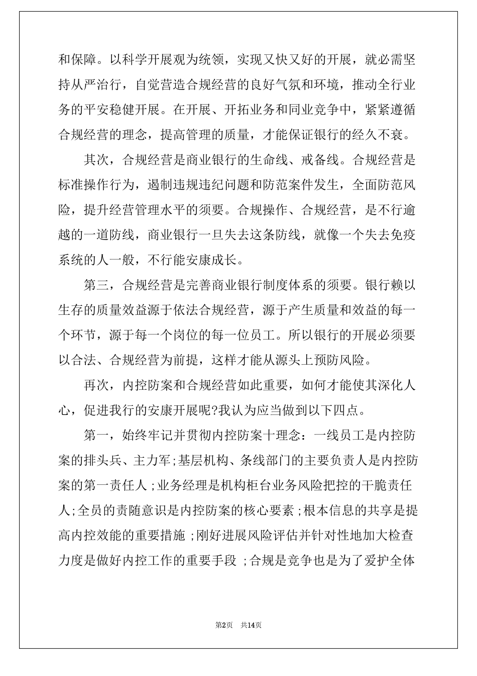 银行内控案防心得体会范文5篇_第2页