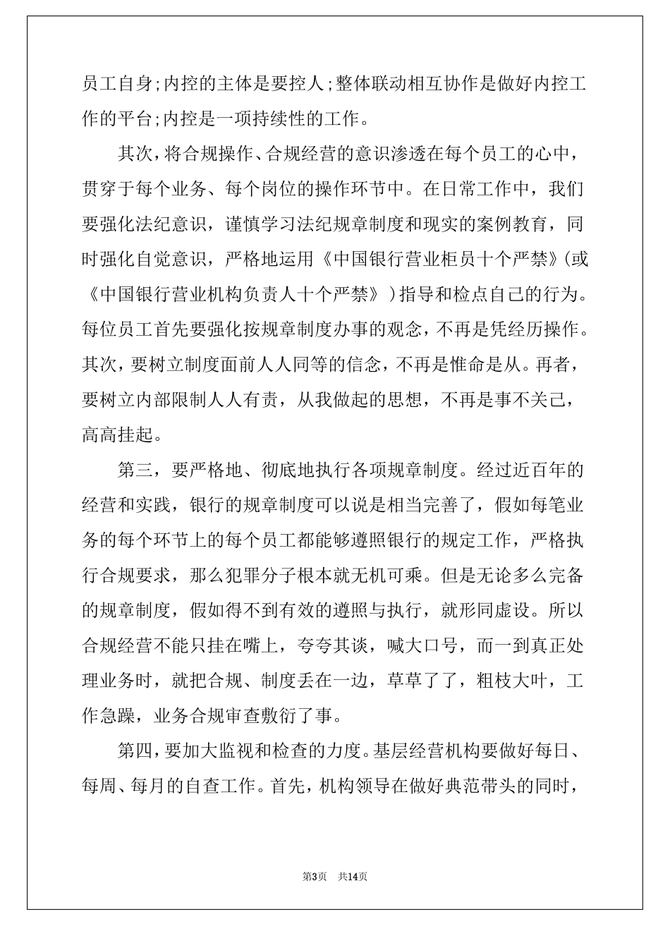 银行内控案防心得体会范文5篇_第3页