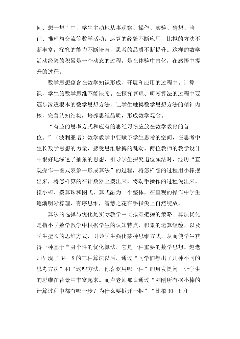两位数减一位数退位评课稿_第3页