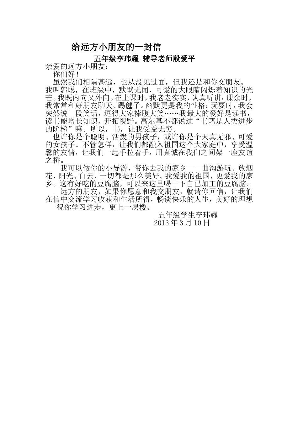 给远方小朋友的一封信晓源_第1页