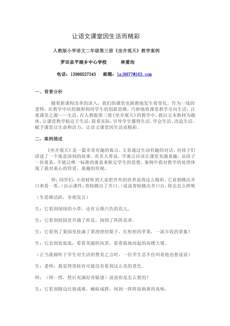 让语文课堂因生活而精彩_第1页