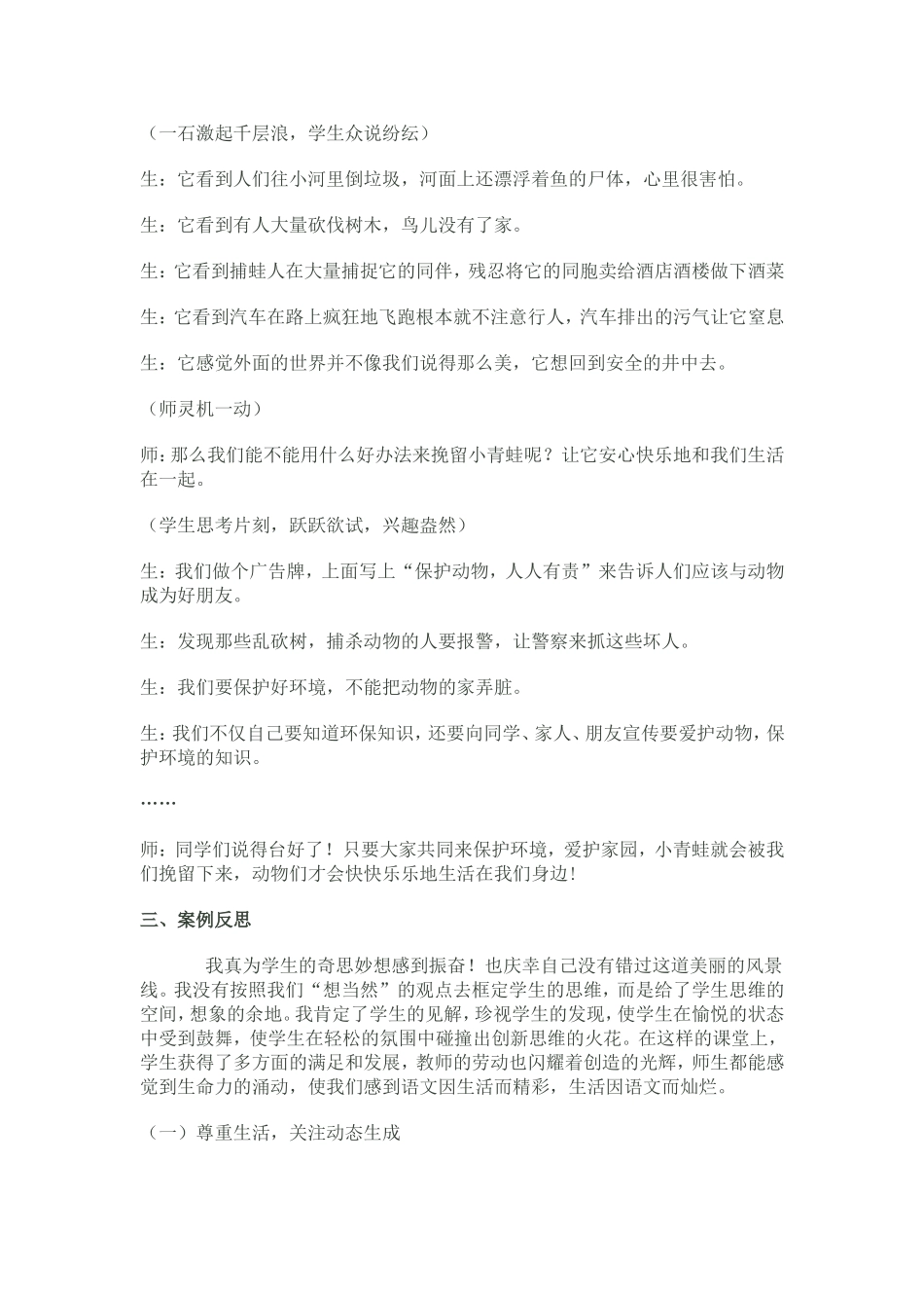 让语文课堂因生活而精彩_第2页