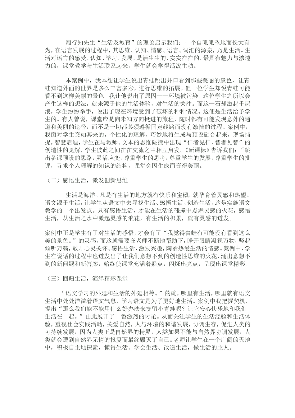 让语文课堂因生活而精彩_第3页