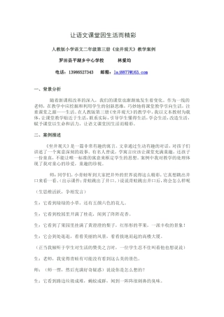 让语文课堂因生活而精彩