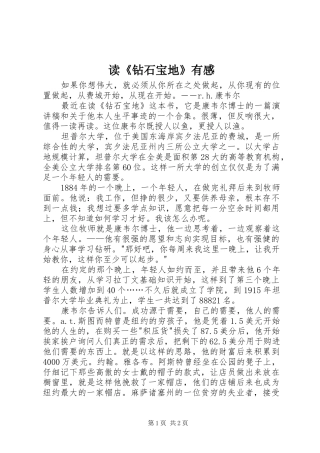 读《钻石宝地》有感