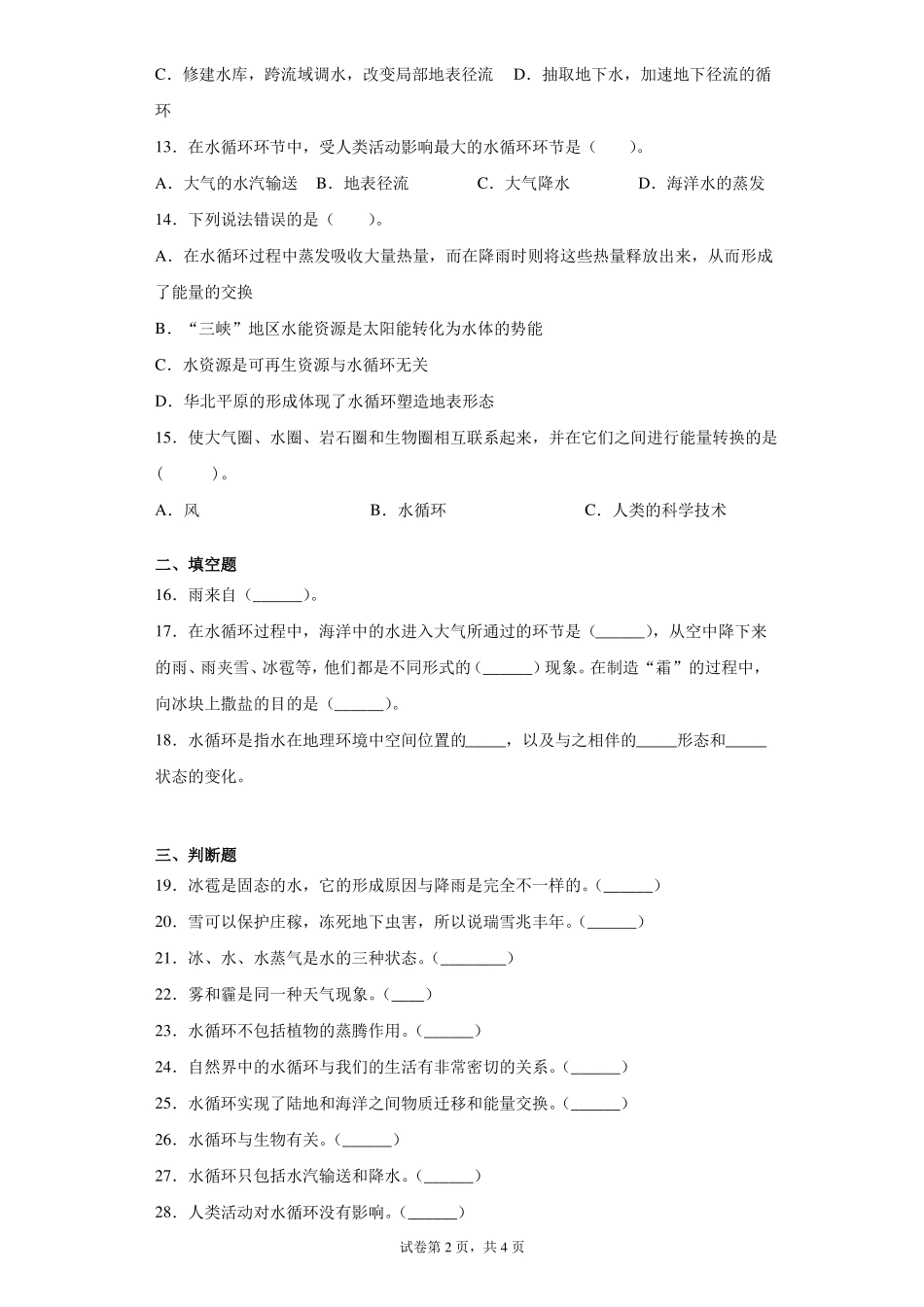 青岛版2017五年级上册科学水循环过关测试题一有答案_第2页