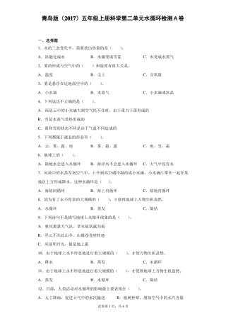 青岛版2017五年级上册科学水循环过关测试题一有答案