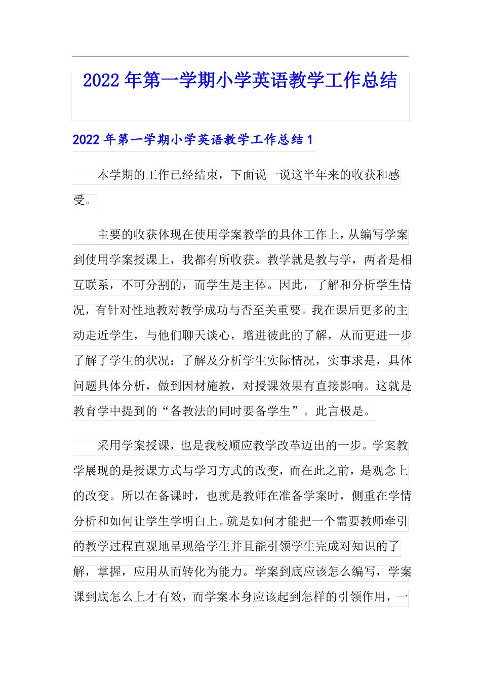 2022年第一学期小学英语教学工作总结_第1页