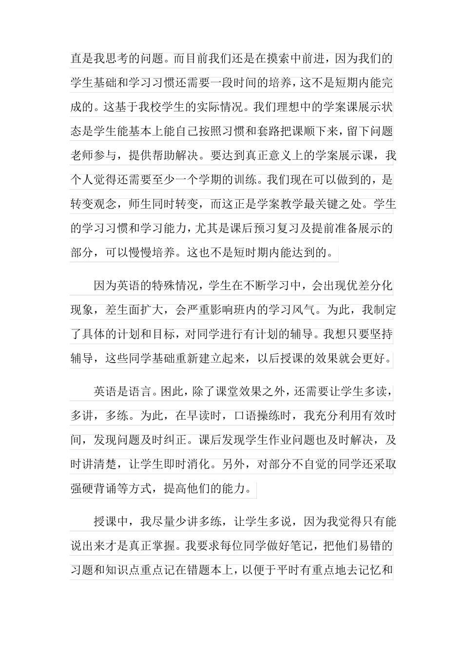 2022年第一学期小学英语教学工作总结_第2页