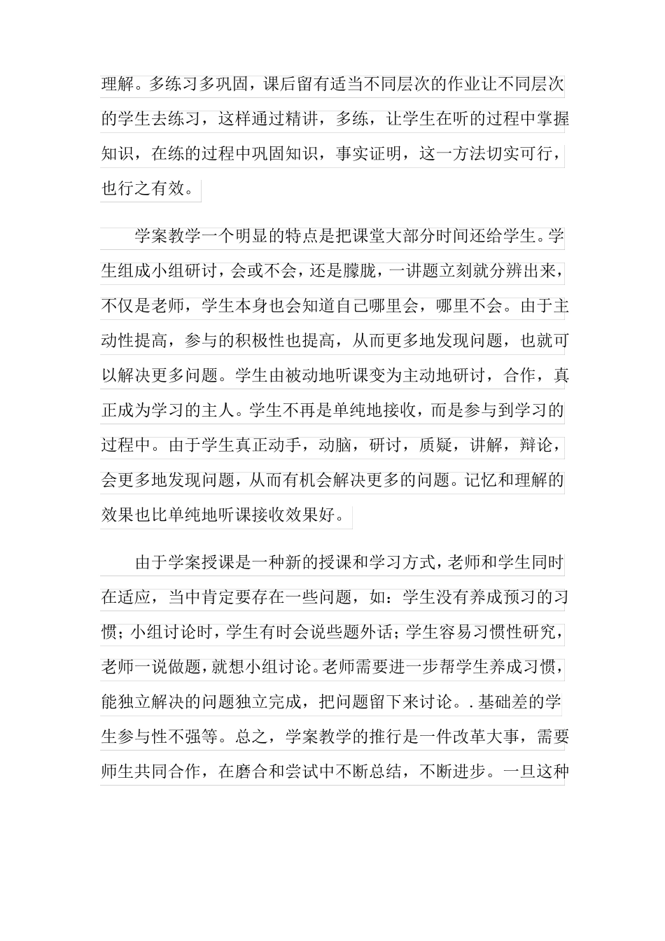 2022年第一学期小学英语教学工作总结_第3页