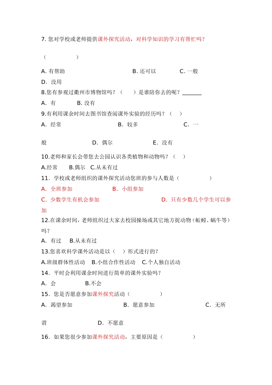 小学生科学课外探究活动情况调查问卷_第2页