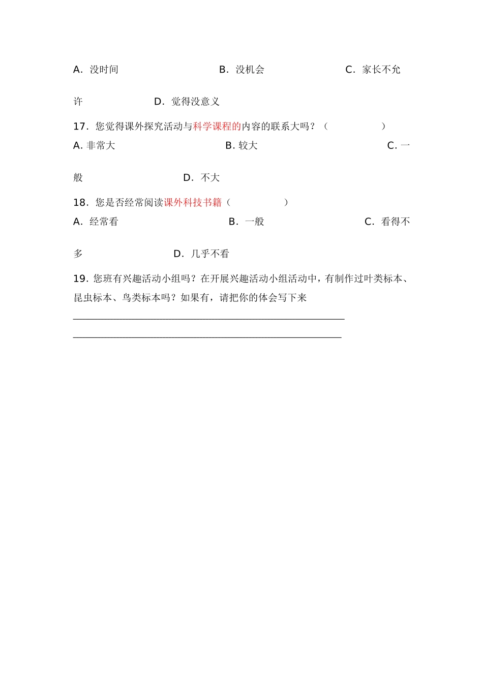 小学生科学课外探究活动情况调查问卷_第3页
