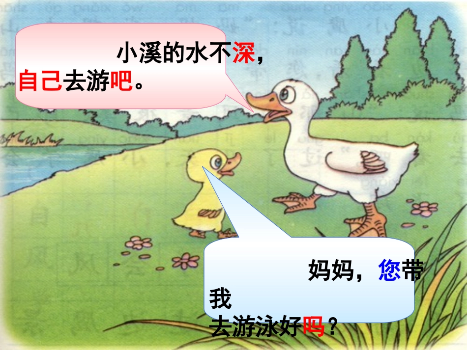 课文14《自己去吧》_第3页