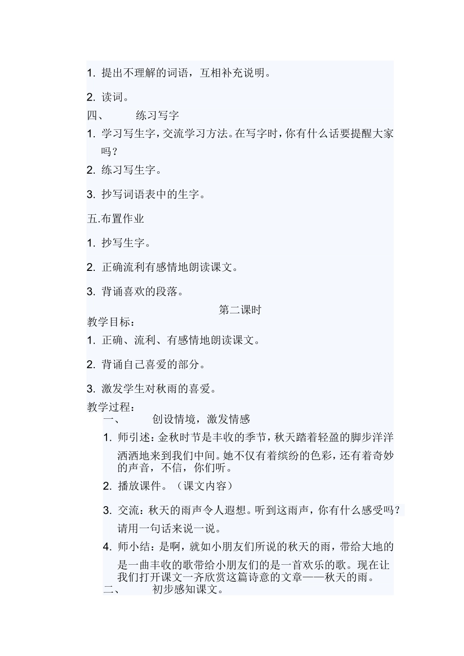 秋天的雨教学设计_第2页